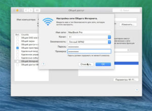 Раздача Wi-Fi с MacBook
