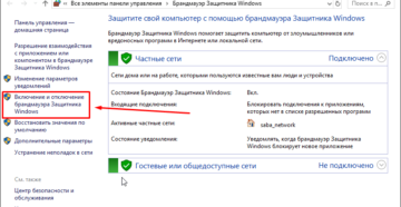 Включение и отключение Защитника Windows