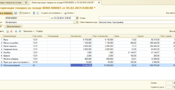Проведение инвентаризации в 1С