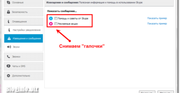 Как отключить рекламу в Скайпе