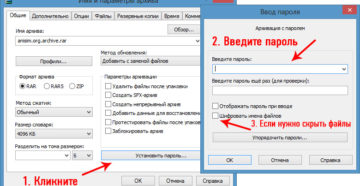 Установка пароля на архив WinRAR