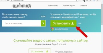 Всё о программе SaveFrom.net: установка, использование, удаление