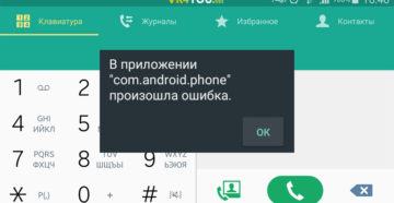 Исправление ошибки в приложении com.android.phone