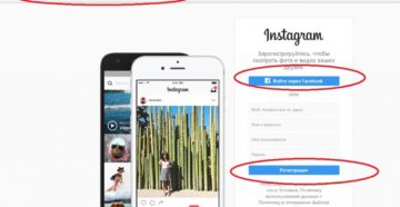 Регистрация и другие действия в Инстаграме с компьютера