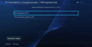 Технические особенности подключения интернета на PS4