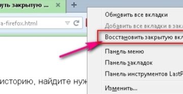 Как восстановить закрытую вкладку в браузерах