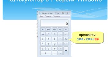 Как запустить калькулятор на разных версиях Windows