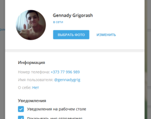 Принцип изменения имени пользователя в приложении «Telegram»