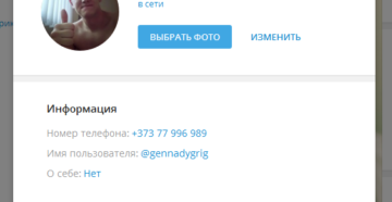Принцип изменения имени пользователя в приложении «Telegram»