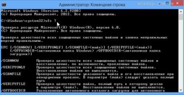 Проверка системных файлов Windows на целостность