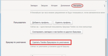 Установка браузера по умолчанию