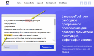 Лучшие онлайн-сервисы и программы для проверки орфографии и пунктуации