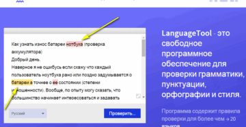 Лучшие онлайн-сервисы и программы для проверки орфографии и пунктуации