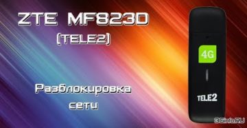 Прошивка и разблокировка модема ZTE MF823D