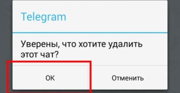 Как в «Telegram» подписаться на канал и полностью удалить его из своих чатов