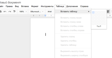 Создание и редактирование таблиц Google Docs