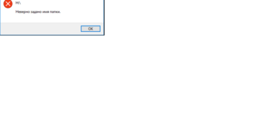 Решение ошибки USB-накопителя «Неверно задано имя папки»