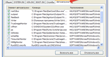 Отключение автозагрузки программ Windows