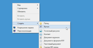 Создание невидимого ярлыка на рабочем столе Windows