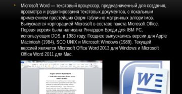 Создание презентации в текстовом редакторе Microsoft Word