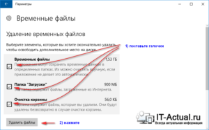 Удаление временных файлов в Windows