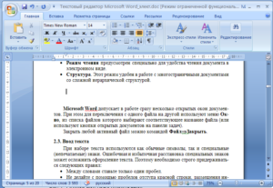 Удаление и создание страниц в текстовом редакторе Microsoft Word