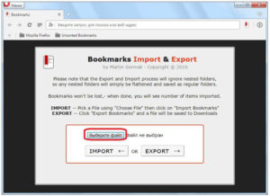 Экспорт и импорт закладок в браузере Opera