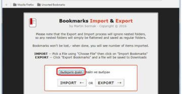 Экспорт и импорт закладок в браузере Opera