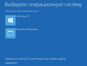 Несколько приемов возврата безопасного режима в Windows