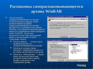 Распаковка архива в WinRAR