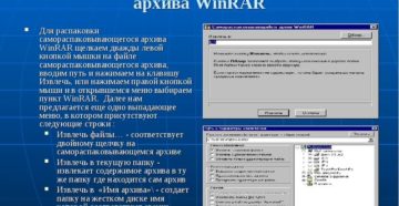 Распаковка архива в WinRAR