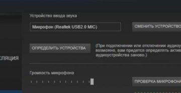 Восстановление работы микрофона в Стиме – от Windows до сервера самой среды