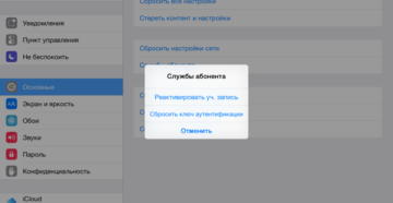 Инструкция по сбросу iPad до заводских настроек