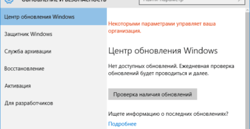 «Некоторыми параметрами управляет ваша организация» в Windows — что означает это сообщение и как его убрать?