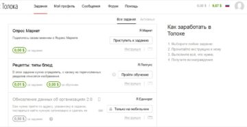 Много можно заработать на Яндекс.Толока и как это сделать
