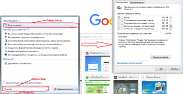 Очистка кэша на дисковом пространстве компьютера или ноутбука
