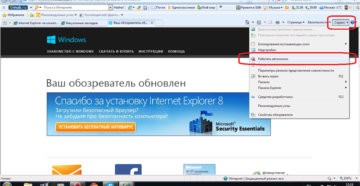 Настройка автономного режима в Internet Explorer