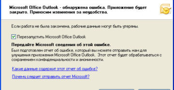 Способы исправления ошибки с запуском Microsoft Office Outlook